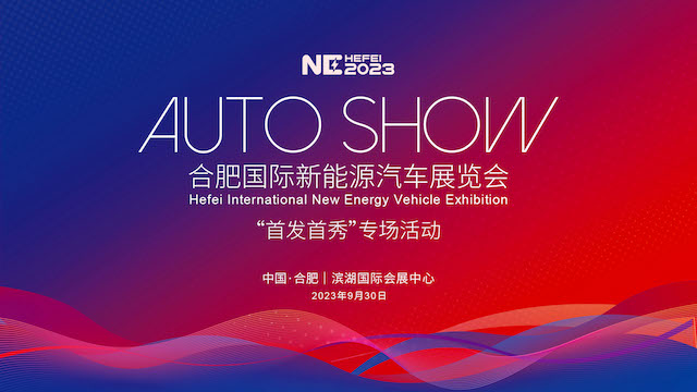 AUTO SHOW 2023ϷʹԴչ ׷㡱ר