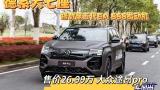 德系大七座，搭载全球首发的第五代EA888发动机的途昂Pro售价26.99万