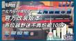 2025上海国际车展 北汽Bj40增程版   官方改装版本 各位越野迷不再怕被1087  [车展探馆]
