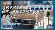 2025上海国际车展  天机不可泄露 这不，奇瑞星途的王炸产品 星途天玑 [车展探馆]