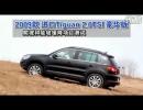 09Tiguan 2.0TSIԽҰ