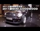 Ϻչ̬ʵ ¿MINI GOODWOOD