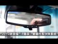 2012款景程“e路享”智能行车伙伴系统