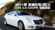  2011CTS 3.6 COUPEܲ