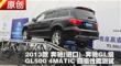 2013GLGL500 4MATIC