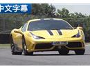 ٿ Լݷ458 Speciale