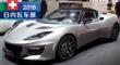 2015߳չ ·˹Evora 400