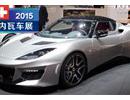 2015߳չ ·˹Evora 400