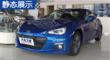 ˹³BRZ 20132.0L ֶչʾ