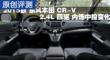 2015籾CR-V 2.4L пر仯