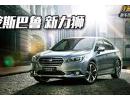 汽车洋葱圈 强劲/平衡/安全/挖全新力狮