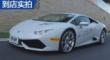 Huracan 2016 LP600-4 ʵ